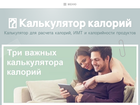 'kalkulyator-kaloriy.ru' screenshot