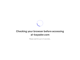 al-bayader.com