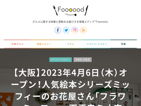 'foooood.jp' screenshot