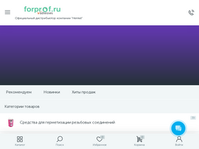 forprof.ru
