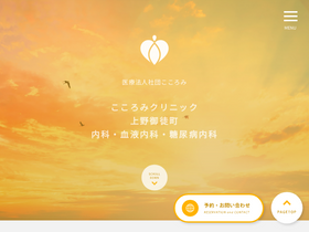 'ueno-okachimachi-cocoromi-cl.jp' screenshot