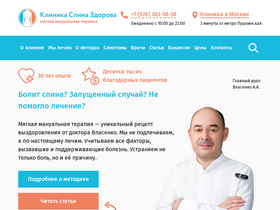 'spinazdorova.ru' screenshot