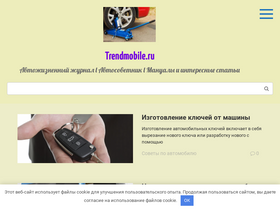 'trendmobile.ru' screenshot