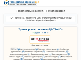 'transportnye-kompanii.com' screenshot