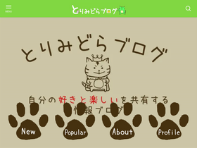 'torimidorablog.com' screenshot