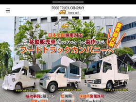 'foodtruck.co.jp' screenshot