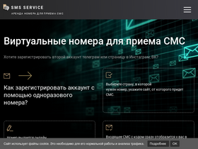 'sms-activation-service.com' screenshot
