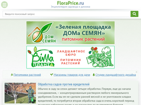 'floraprice.ru' screenshot
