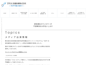 'dna-am.co.jp' screenshot