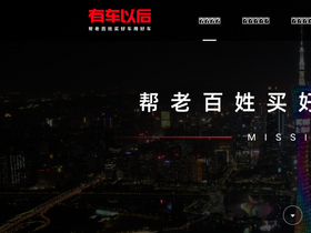 'youcheyihou.com' screenshot