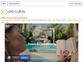 'lens-club.ru' screenshot