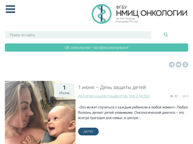 nii-onco.ru