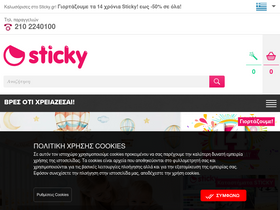 'sticky.gr' screenshot