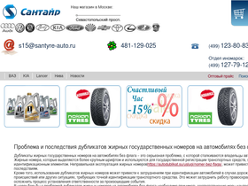 'santyre-auto.ru' screenshot