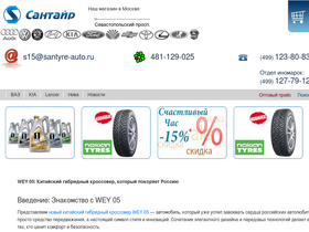 'santyre-auto.ru' screenshot