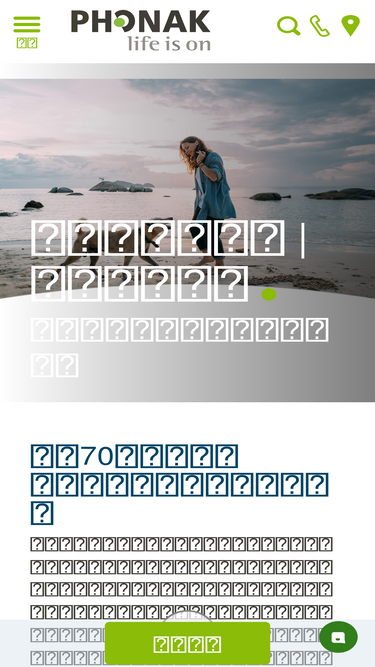 phonak.com.cn