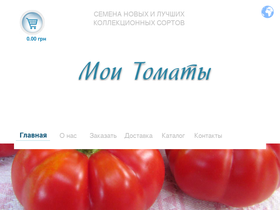 my-tomatoes.com