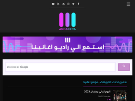 'aghanyna.net' screenshot