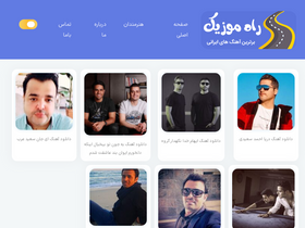 'rahmusic.ir' screenshot