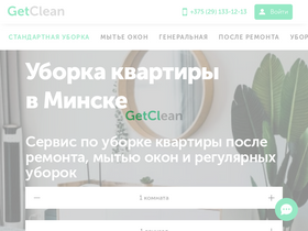 getclean.by