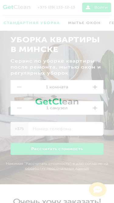 getclean.by