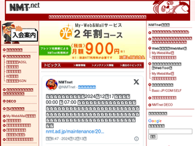 nmt.ne.jp