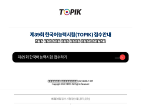 'topik.go.kr' screenshot