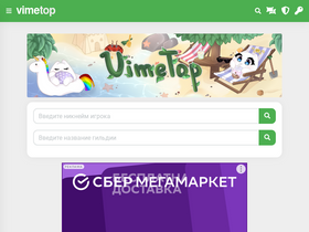 'vimetop.ru' screenshot