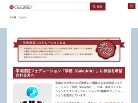 gakunin.jp