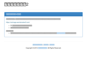 'blog2ch.warotamaker2.com' screenshot