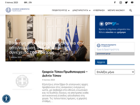 'primeminister.gr' screenshot