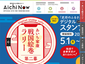 'aichi-now.jp' screenshot