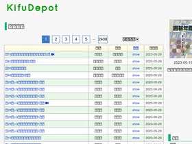 'kifudepot.net' screenshot