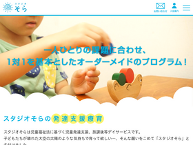 'studiosora.jp' screenshot