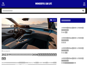'wonderful-car-life.com' screenshot