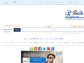 'shoghlanty.com' screenshot