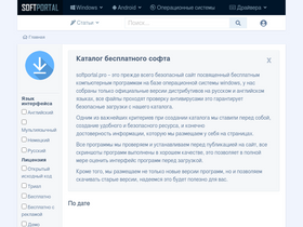 'softportal.pro' screenshot
