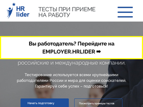 'hrlider.ru' screenshot