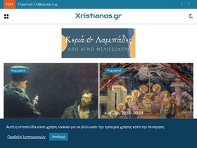 'xristianos.gr' screenshot