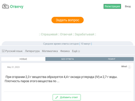 'otvechu.com' screenshot
