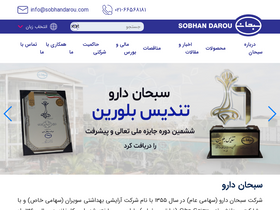 'sobhandarou.com' screenshot