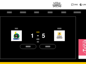 'dometour.softbankhawks.co.jp' screenshot