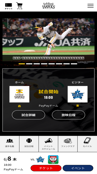 softbankhawks.co.jp