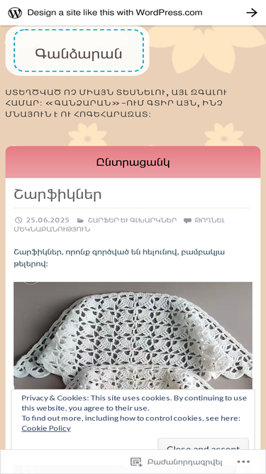 voskebilazuk.wordpress.com