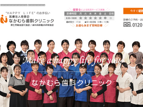 'nakamura-sika.net' screenshot