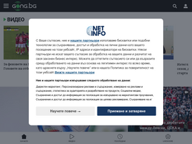 'gong.bg' screenshot