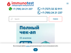 immunotest.kz