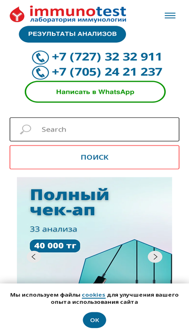 immunotest.kz