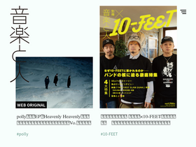 'ongakutohito.com' screenshot