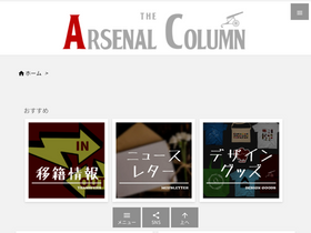 'arsenal-koramu.com' screenshot